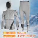 スキー用インナーウェア スポーツインナー 防寒 フード お得上下セット インナーストレッチ 重ね着 加圧ウェア ロングスリーブフーディー 保温 スポーツ 秋冬用...