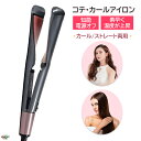 ヘアアイロン 2way ヘアアイロン コテ ストレート & カール アイロン ヘアーアイロン ストレートアイロン カールアイロン 温度調節可能 100℃-23...