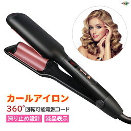 カールアイロン プロ ヘアアイロン アイロン 巻き髪 軽量 業務用 かーるあいろん 傷んだ髪 細めの髪 液晶表示 火傷防止 マイナスイオン 家庭用 上品 滑り止め 120℃～200℃ 美髪器 理容 電動美髪