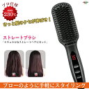 ヘアアイロン ブラシ型 温度表示 時短 急速加熱 ヘアブラシアイロン ストレートアイロン ヒートブラシ ヘアアイロン ブラシ ストレートブラシ ひげ 髭用 ヘア梳 ブラシ型アイロン 静電気防止 ストレートヒゲ マイナスイオン 360°回転コード ヘアヒートブラシ ホットブラシ(2)