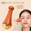 かっさ棒 かっさマッサージ カッサ 美容マッサージャー 美顔器 目元 解消 グッズ 全身 顔全体 マッサージ 小顔 ほうれい線 筋膜リリース 表情筋トレーニング...