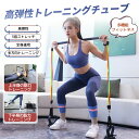 トレーニングチューブ 高弾性トレーニングチューブ 吸盤式 多機能フィットネス 強度別 セット ゴムチューブ エクササイズバンド 筋トレ フィットネスチューブ 筋...