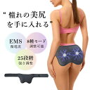 EMS ヒップアップパッド ヒップマッサージャー ヒップEMS ヒップアップ 器具 お尻専用EMS 健康 トレーニングマシン 尻トレ ダイエット 引締め ヒップトレーニング 6段階モード調整 10段階の強さ調整 筋トレ器具 エクササイズ 垂れ尻 桃尻 筋トレ 美尻 充電式 男女汎用