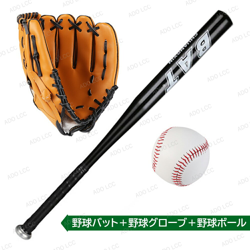 野球 セット グローブセット キッズ 子供 キッズ野球 野球グローブ セット ボール付き キャッチボール バッティング トレーニング 練習 遊び レジャー用 野球用品 クリスマスプレゼント レジャー ファミリースポーツ