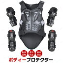 プロテクター ボディープロテクター 胸 背中 ひじ ひざ うで すね プロテクター5点セット バイクプロテクター バイク用品 怪我 予防 軽量 転倒防護 オフロ...