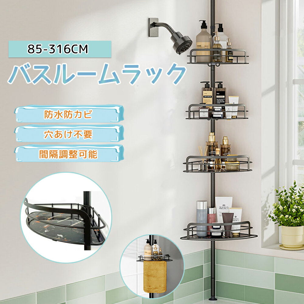 バスルームコーナーラック つっぱり コーナーラック 4段 バスラック 突っ張り 突っ張り棚 バス用品 水..