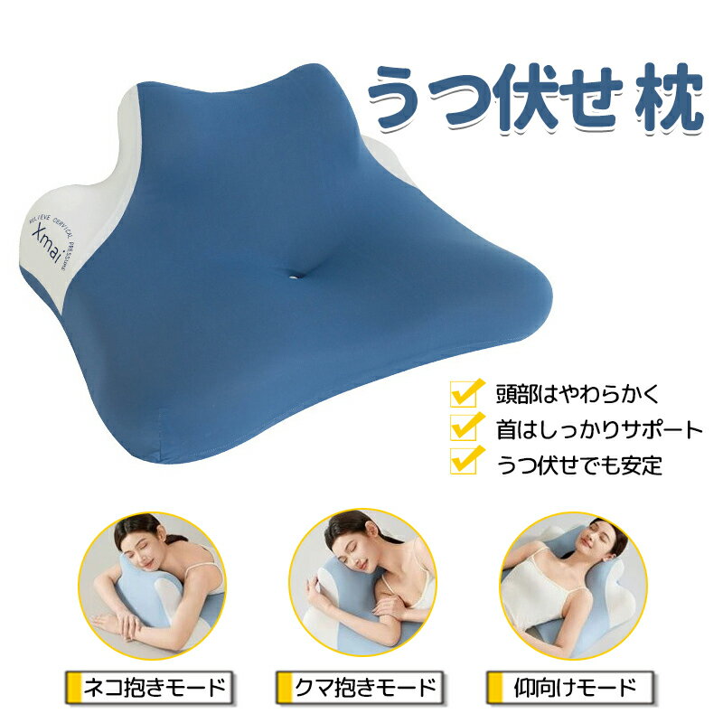 樂天商城 - うつ伏せ枕 クッション 多機能 首肩腰サポート 抱き枕 腰枕 低反発 ごろ寝 足枕 背もたれ 腰痛 肩こり 軽減 やわらかい 丈夫 長持ち ク一ル感 洗濯可能 カバー付き 健康枕 旅行 出張 機内 車内 オフィス