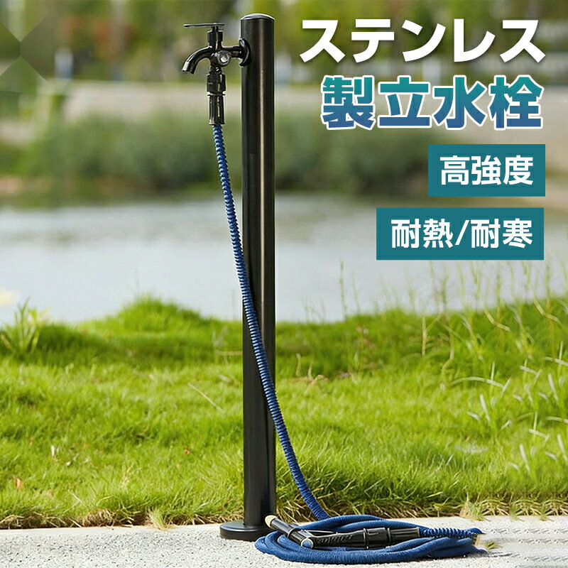Rakuten - 新型 立水栓 おしゃれ 水栓 ガーデニング りっすいせん 不銹鋼材質 結實 耐摩耗性 防寒 立ち水栓 屋外 水栓柱 屋外の別荘