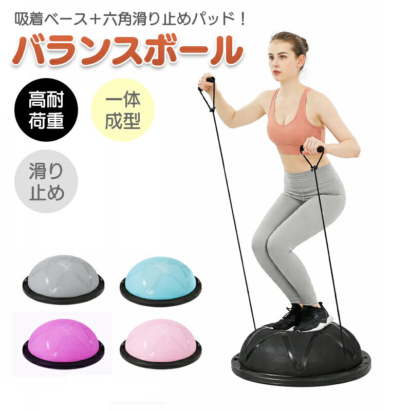 Rakuten - バランスボール 半球 ボディバランスドーム 半円型