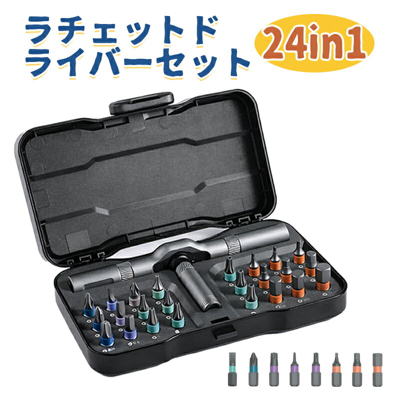 樂天商城 - ラチェットドライバーセット 24in1 S2鋼製 磁気ドライバーセット マグネット式ビット 24個ビット 磁力交換 差替式 マイナスドライバー プラスドライバー 六星ドライバー PC・家庭用・自転車修理用