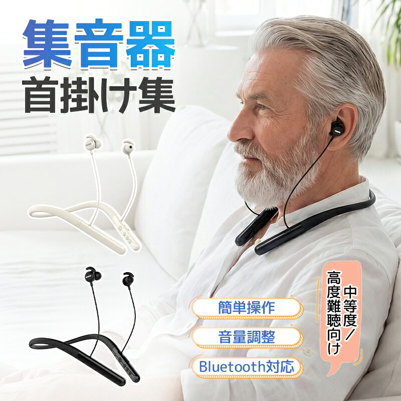 楽天市場】首かけ式集音器khb－102の通販