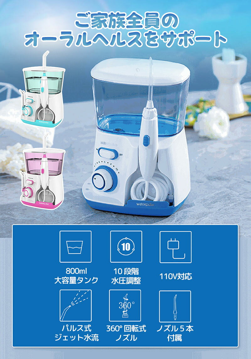 FDA認証・口腔洗浄器 ジェットウォッシャー 800ml 10段階水圧 替えノズル5本 口洗...