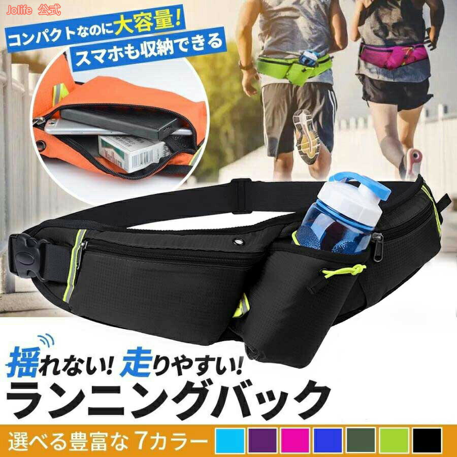 全商品期間限定10％OFF ランニング バッグ バック ジョギング ポーチ ウエスト ショルダー 肩掛け ペッ..