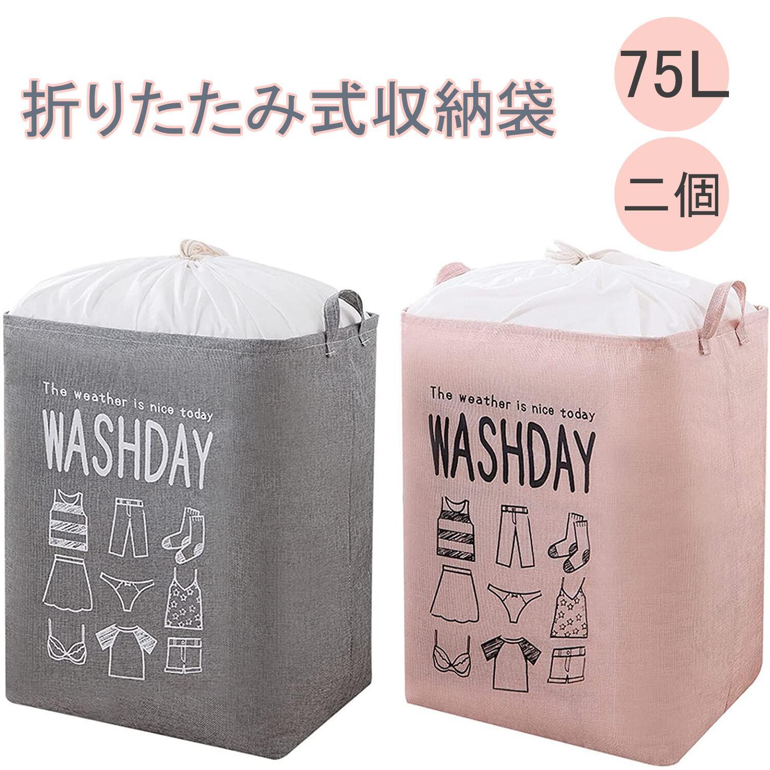 【P5倍+最大2,000円OFFクーポン配布】 最新版 二個セット 大型ランドリーバスケット 2パック 折り畳み式衣類かご 75Lランドリーボックス おりたたみ...