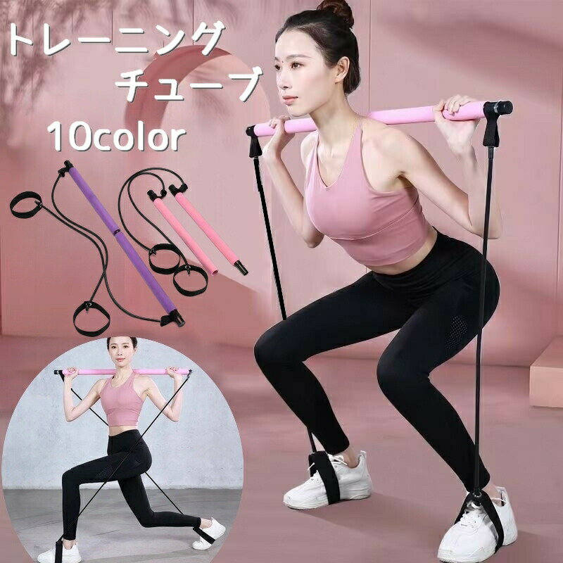 送料無料 トレーニングチューブ フィットネスバー トレーニング 組み立て式ピラティスバー スティック ..
