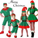 サンタ コスプレ クリスマス 衣装 子供 キッズ グリーン コスプレ 大人 サンタクリスマス衣装 親子揃い エルフ 妖精 緑 コスチューム コスプレ サンタクロース 子供 男の子 女の子 大人 クリスマスエルフ キッズ かわいい 仮装 変装