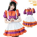 ハロウィン かぼちゃ 衣装 可愛い 大人 コスプレ メイド服 メイド 仮装 衣装 ハロウィン仮装 パーティー イベント ステージ衣装 学園祭 女の子 舞台 演出 ワンピース ドレス 可愛い 萌え ロリータ 演出服 蝶結ぶ リボン キッズ 記念撮影