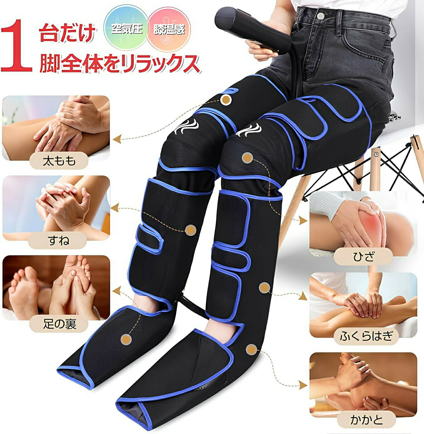 【2025新登場 充電式 】 フットケア 膝 温感 足 ふくらはぎ 太もも 足裏 マッサージ機 折り畳み コードレス 男女兼用 プレゼント フットマッサージャー...