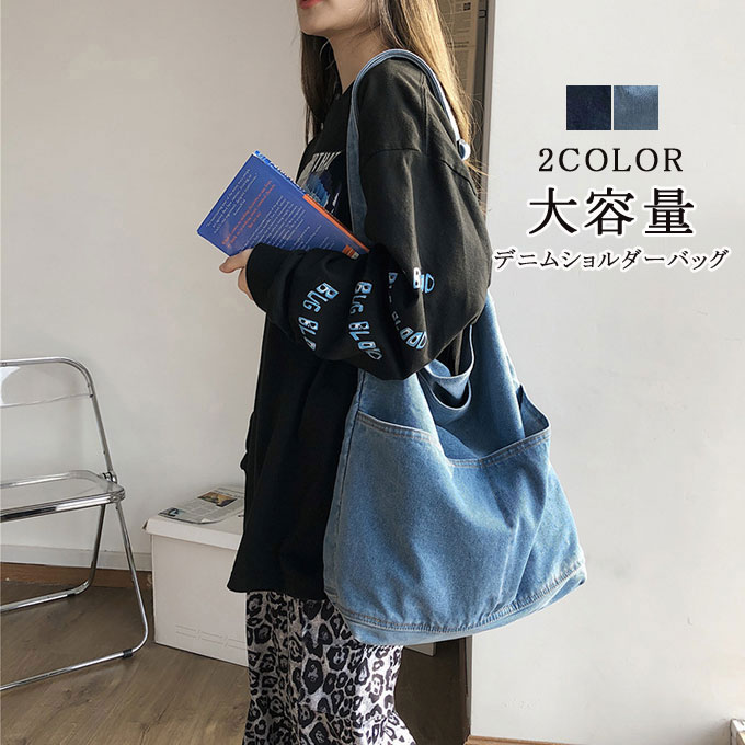 乐天商城 - デニム ショルダーバッグ レディース 肩掛け 大きめ デニムバッグ大容量 デニムカバン 通勤バッグ 通学 大きい かばん お洒落 送料無料