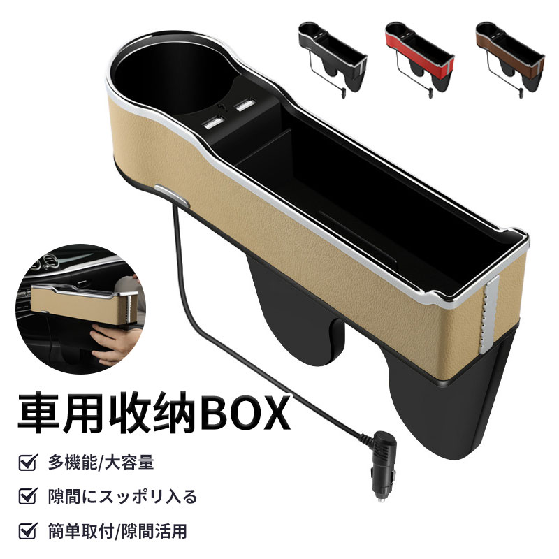 隙間収納ボックス 車用 しゃれ レザー 運転席 助手席側 サイド収納ボックス USB充電ポート カップホル..
