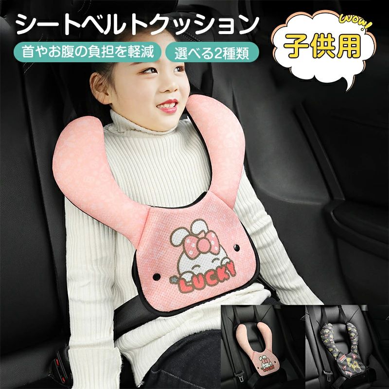 【P5倍+最大2,000円OFFクーポン配布】シートベルトカバー シートベルトパッド 子供 クッション シートベルトクッション 取付簡単 旅行 サポーター シートベルト枕 ベルトカバー 安全 車 枕 ドライブ キッズ 幼児 おすすめ 首かっくん防止 車用枕 カー用品 可愛い 幼(2)