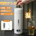 ポータブル電気ケトル 電気水筒 電気ケトル 電気ポット 魔法瓶ポット 保温瓶 コンパクトサイズ ポータブルケトル オープン やかん 4段階温度設定 大容量 アウトドア キャンプ プレゼント 500ml 小型 ミニ 電気ボトル|詳細画像