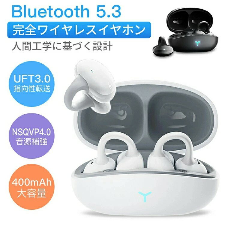 2025最新モデル 大人気 ワイヤレスイヤホン bluetooth イヤホン 耳を塞がない BLUETOOTH5.3 ブルートゥース 安定 骨伝導イヤホン 瞬時接続 自動ペアリング マイク内蔵 Siri対応 オープンイヤー型 耳かけ iPhone/Android ヘッドホン