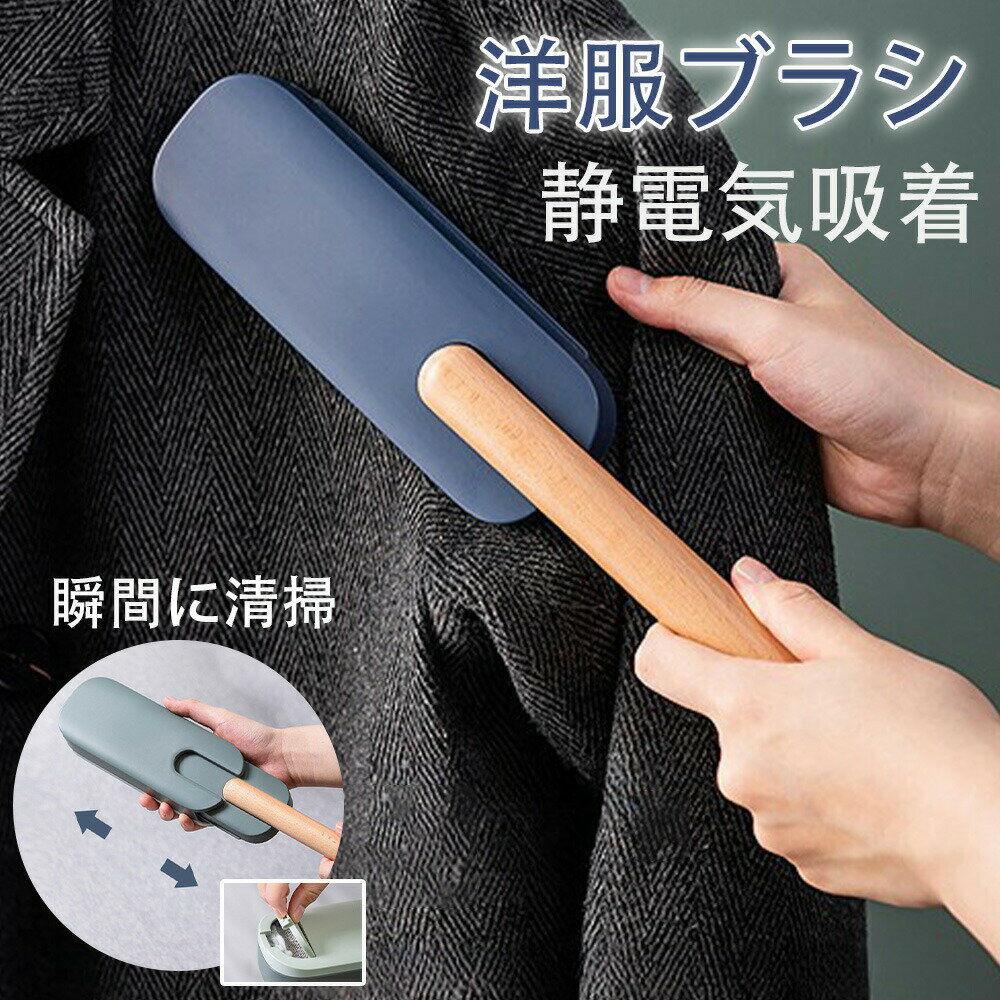洋服ブラシ 携帯用 エチケット用 ブラシ 毛玉取りブラシ ホコリ取り ブラシ エチケット ハンディクリーナー 洋服 服 掃除 毛玉 クリーナー ペット 犬 猫 ...