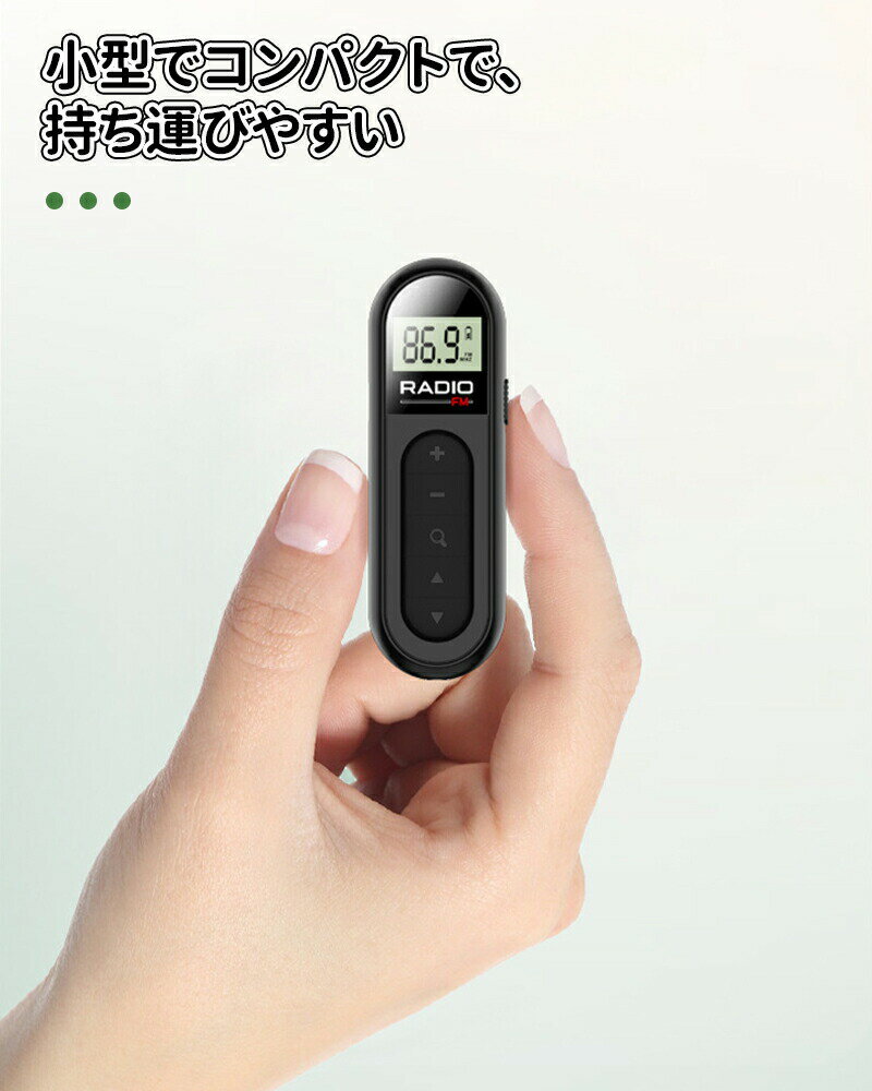 携帯ラジオ ポケットラジオ ポータブルラジオ FM ワイドfm対応 電池式 長時間再生12時間 ステレオ対応 高感度受信メモリー 通勤 防災 旅行に最適 ミニラジオ 防災用品 災害 防災 地震 台風 ラジオ FM 充電式 小型 防災/避難時用