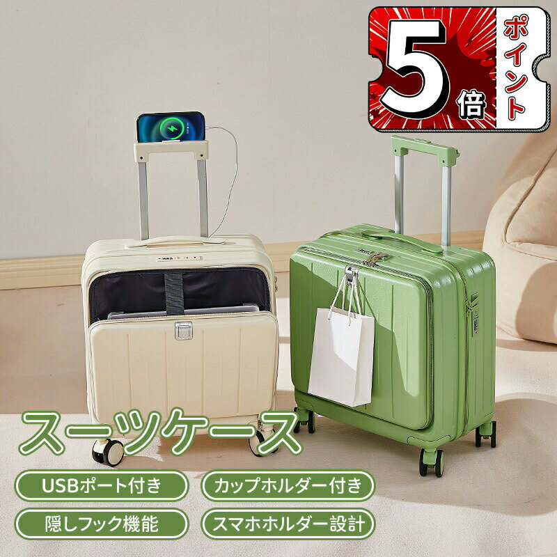 乐天商城 - ＼5倍ポイント／超人気スーツケース 軽量 多機能キャリーバッグ 機内持ち込み 多収納ポケット USBポート付き 大容量キャリーケース 6カラー選ぶ カップホルダー付き キャリーケース キャリーバッグ 1-15泊用 修学旅行 海外旅行 国内旅行 送料無料