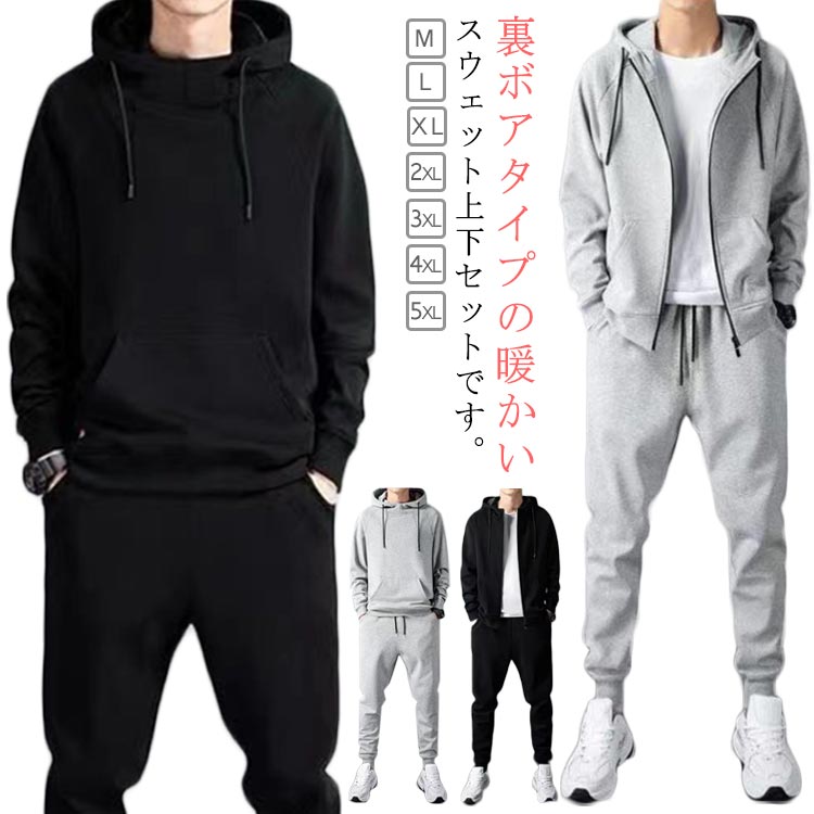 乐天商城 - 裏起毛パーカー 上下セット スウェットパンツ メンズ 裏ボア 極暖 あったか セットアップ 秋冬 ジャージ ジップアップパーカー ジョガーパンツ 厚手 暖かい 防寒 ロングパンツ スエット 無地 ルームウエア 部屋着 春 秋 冬 カジュアル お出かけ 大きいサイズ