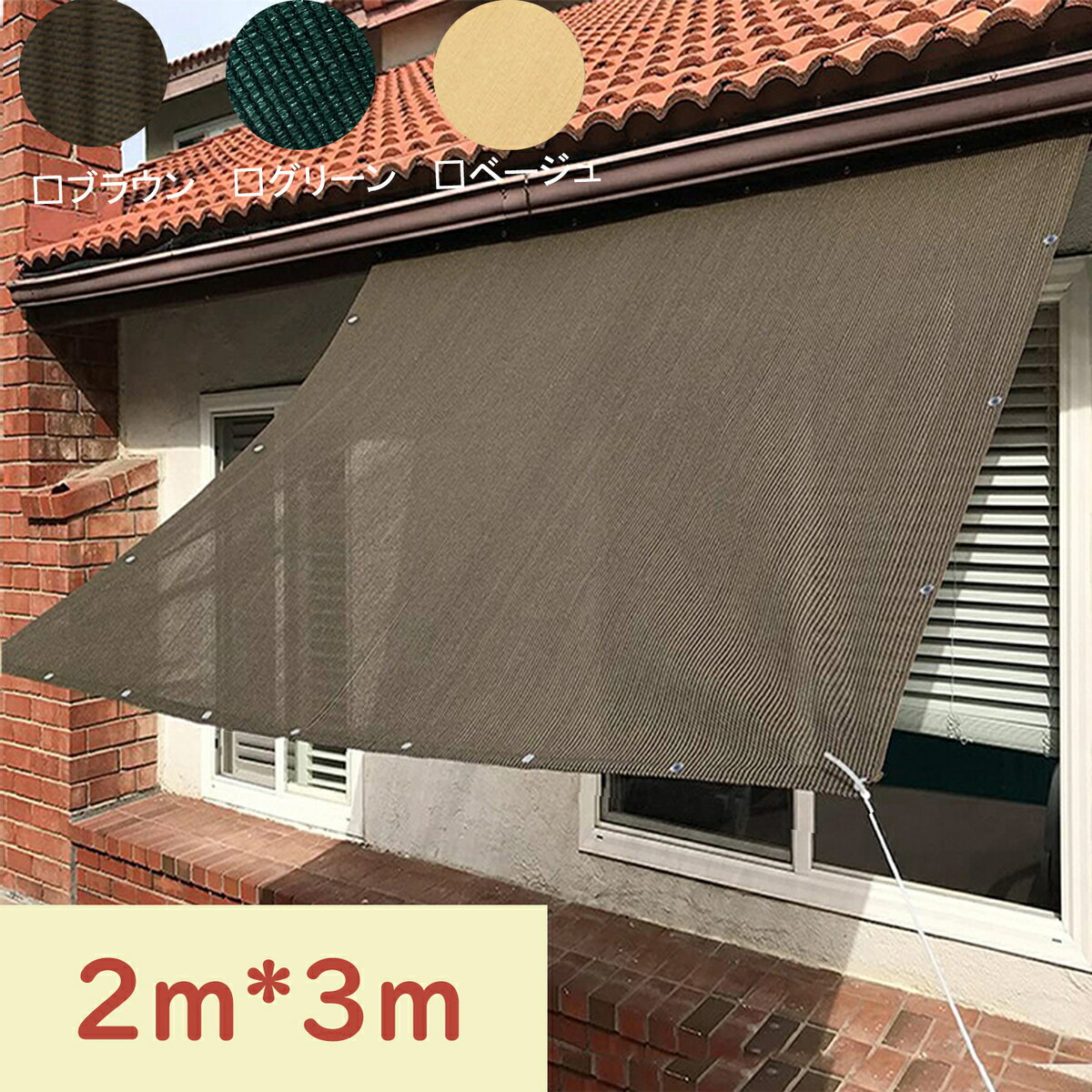 【P5倍+最大2,000円OFFクーポン配布】日除けシェード 2M＊3M 日よけオーニング サンシェード ポリエチレン 目隠し UVカット 通気性 おしゃれ 大型