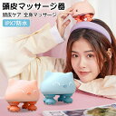 頭皮マッサージ器ねこ型頭皮ケア美容健康癒し家電簡単操作振動電動USB充電式リフレッシュ効果全身用エステ防水ヘッドマッサージャー頭皮ブラシ
