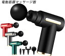 【新店オープン!全商品期間限定 10%OFF】筋膜 軽量 ストレス解消 リラックス 全身ケア 6レベル調節 アタッチメント ハンディガン 電動マッサージ器 ガン