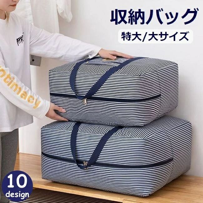 【P5倍+最大2,000円OFFクーポン配布】 収納バッグ 収納袋 大容量 押し入れ収納 持ち手付き 衣類 寝具 ..
