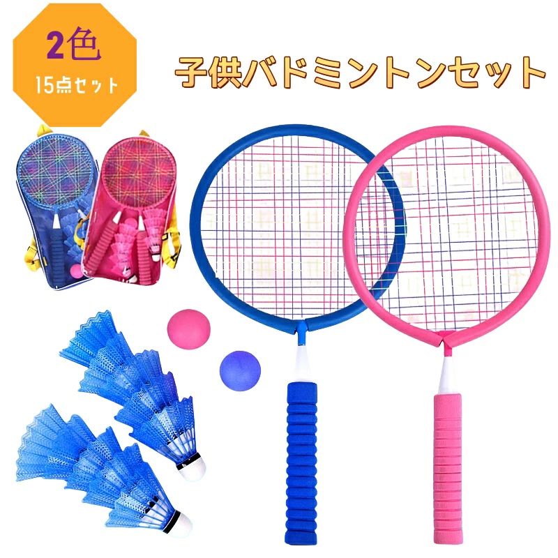 バドミントン ラケット 子供 バドミントン セット 軽量 子供用 バトミントン セット こども テニス バドミントン ラケット こども用 ばとみんとんラケット セット 幼児 バドミントン テニスラケット 子ども用 バドミントン 親子セット アウトドアバドミントン スポーツ