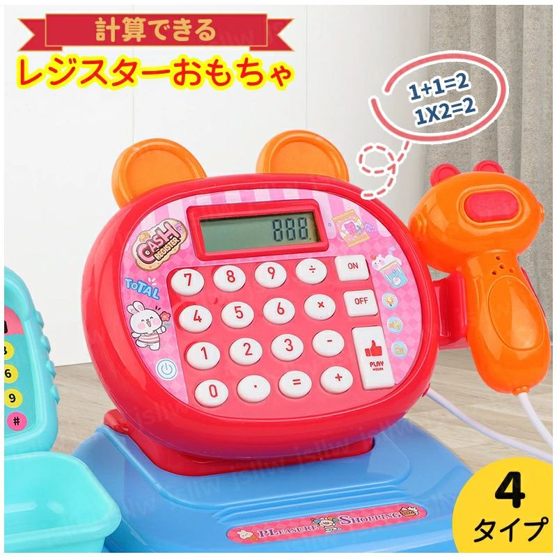 【P5倍+最大2,000円OFFクーポン配布】レジスターおもちゃ レジおもちゃ お店屋さん おみせやさん玩具 計算できる ままごと ごっこ遊びトイ 七五三祝い ...