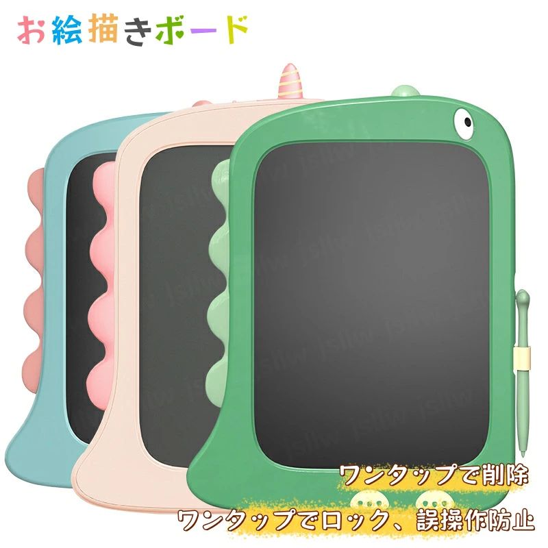 恐竜お絵かきボード ユニコーン LCD 手書きボード 子供 家庭用絵画 小型黒板 電子落書き 書き込みボード おもちゃ電子メモ カラー タブレット おでかけ 知...