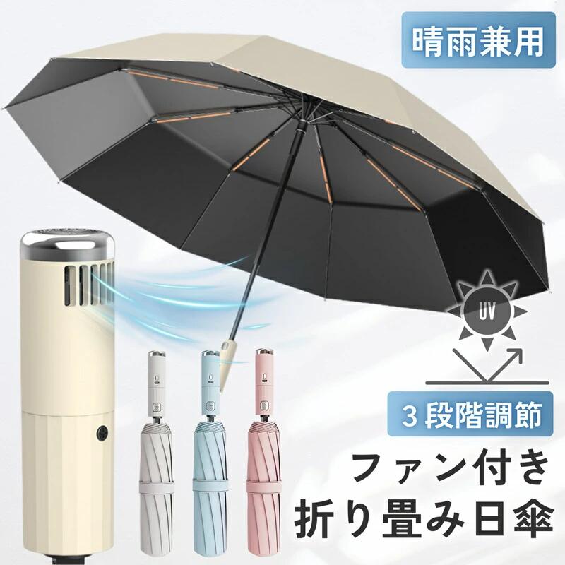 付属品 充電ケーブル 日傘ケース 簡易説明書 すべて検品をしておりますが内側のフレームは黒塗装仕上げをしている為、微少な剥がれなどはご了承ください。