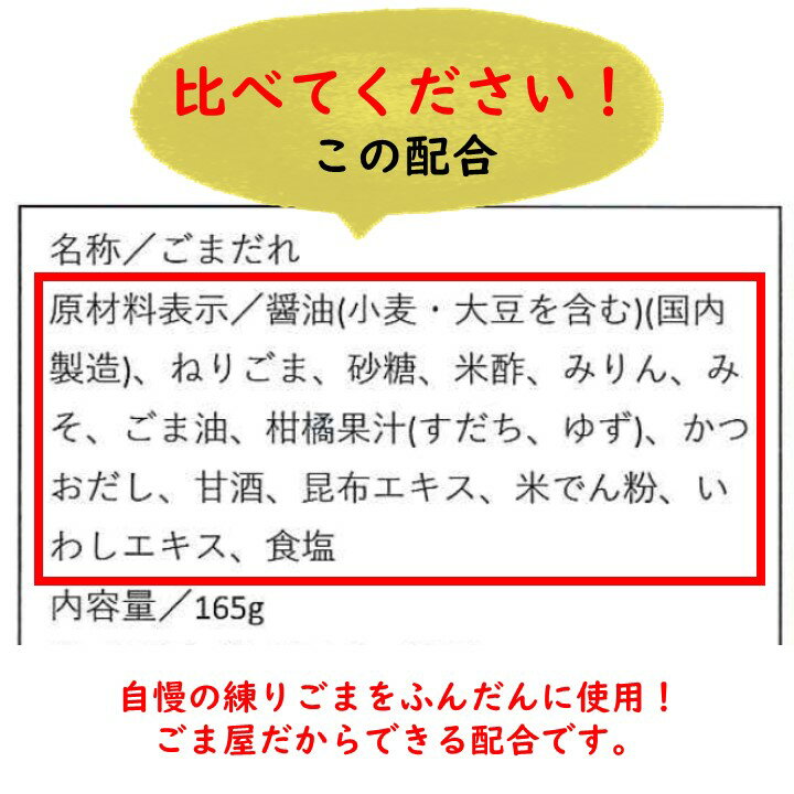 濃厚ごまだれ