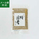 山田製油 純国産 すりごま 白 30g  国産胡麻 国産ゴマ 国産ごま 国産黒胡麻 国産黒ゴマ 国産黒ごま 国産 喜界島