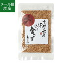 山田製油 炒りごま（金）35g《京都へんこ山田製油》ゴマ,胡麻,ごま,炒り胡麻,金ごま,直火焙煎,お取り寄せ