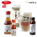 【送料無料】 ごま油 山田製油 初回限定おためしセット 胡麻油 ゴマ油 ごま ゴマ 胡麻 ラー油 辣油 すりごま 練りごま 練り胡麻 焼肉のたれ オススメ 人気 人気商品 高級 無添加 へんこ山田　マラソン限定