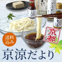 【夏季限定】【送料込】京涼だより|朝茹でうどんとごまの涼味セット ギフト・無添加・冷やし細うどん【京都直送】山田製油 杉本製麺所 ごま油 ごま 胡麻 ゴマ ごまだれ ラー油 辣油 ゴマ豆腐 ごま豆腐 胡麻豆腐