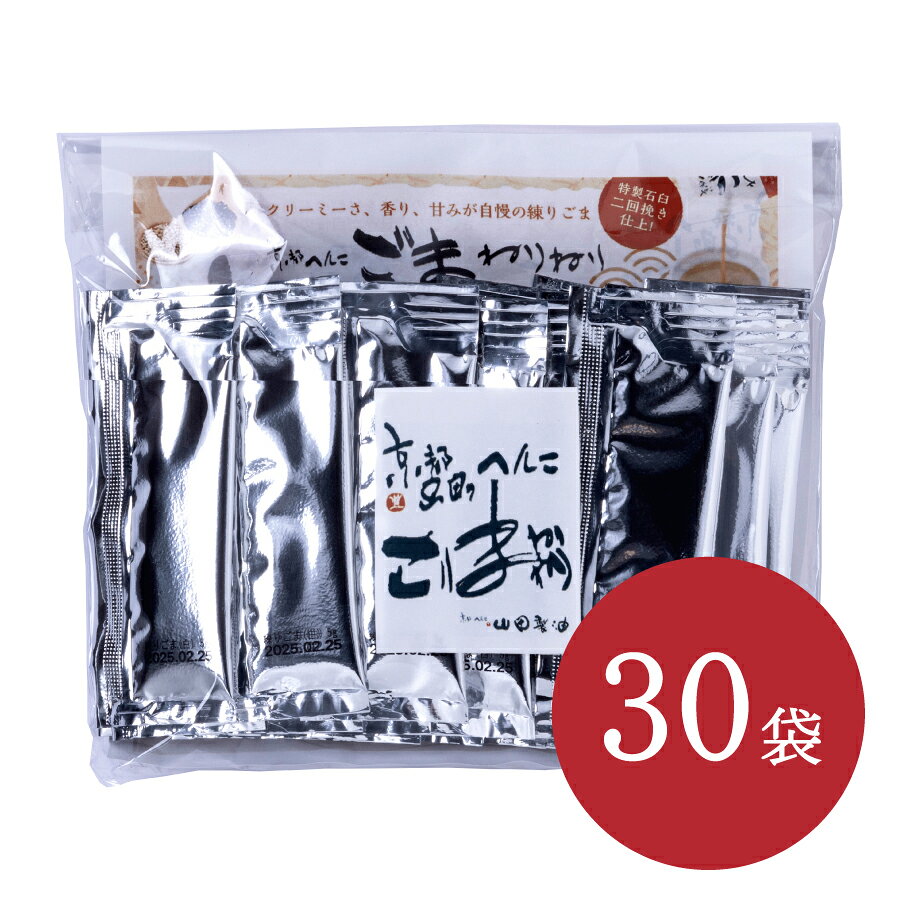 ごまねりねり（白）5g×30袋 山田製�