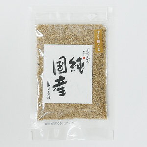 純国産すりごま(白)30g《京都へんこ山田製油》希少/国産胡麻/国産ゴマ/国産ごま/国産白胡麻/国産白ゴマ/国産白ごま/純国産/喜界島/鹿児島