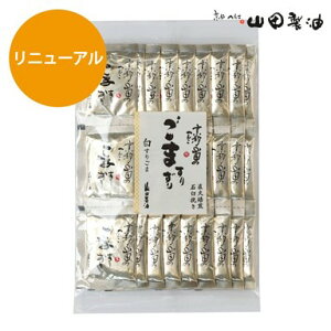 (新)山田製油 石臼挽き すりごま 小袋(白) 3g×27袋《京都へんこ山田製油》ゴマ 胡麻 ごま すり胡麻 白ごま お取り寄せ