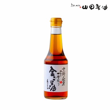 山田製油　金ごま油　275g《京都へんこ山田製油》