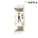 （新）山田製油　石臼挽き すりごま 小袋（白）　3g×10袋《京都へんこ山田製油》ゴマ 胡麻　ごま　すり胡麻　白ごま　お取り寄せ