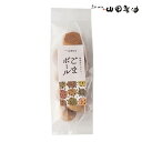 山田製油 ごまボール《京都へんこ山田製油》無添加スイーツ おやつ 焼き菓子 手土産 おしゃれ ギフト プレゼント セサミン バレンタイン 義理チョコ プチギフト